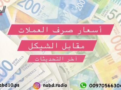العملات