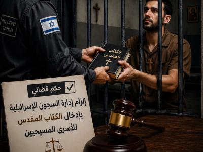 الأسرى